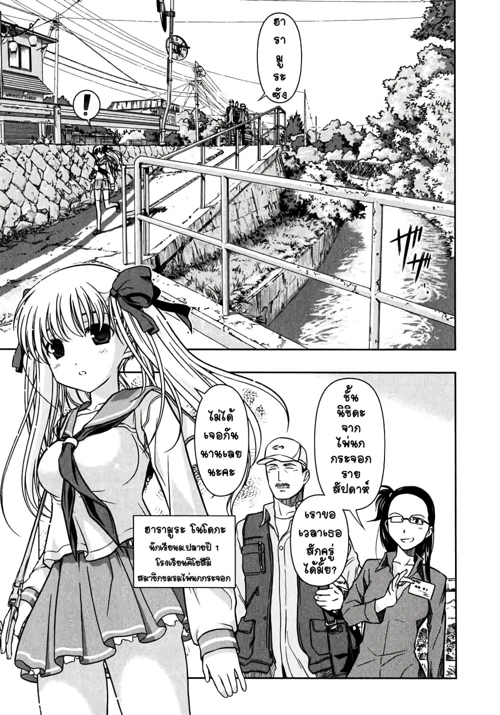 Saki ตอนที่ 1 — page 3 of 34