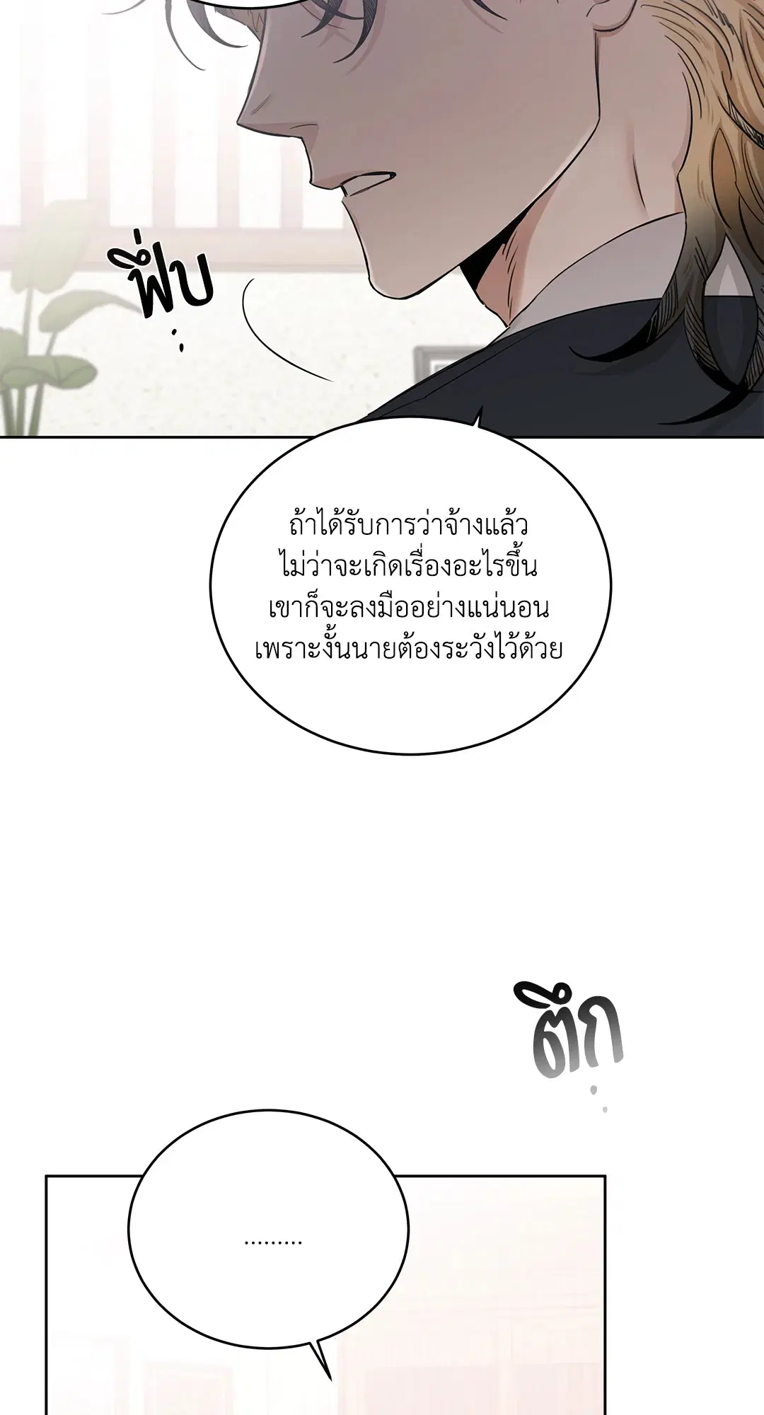 Roses and Champagne ตอนที่ 52.25 — page 55 of 87
