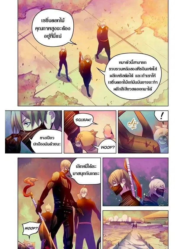 The Last Human ตอนที่ 218 — page 8 of 15