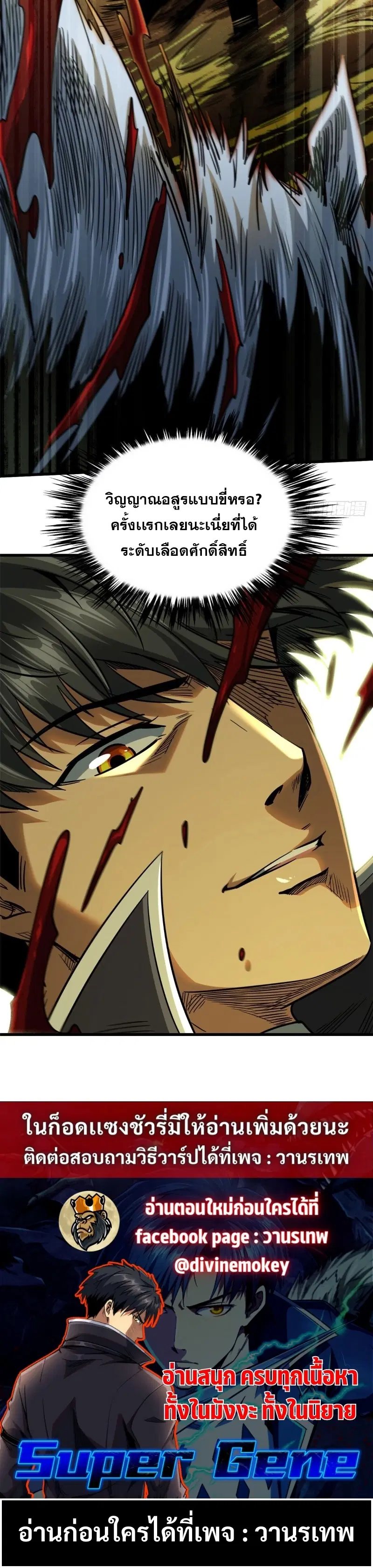 Super God Gene ตอนที่ 113 — page 18 of 18