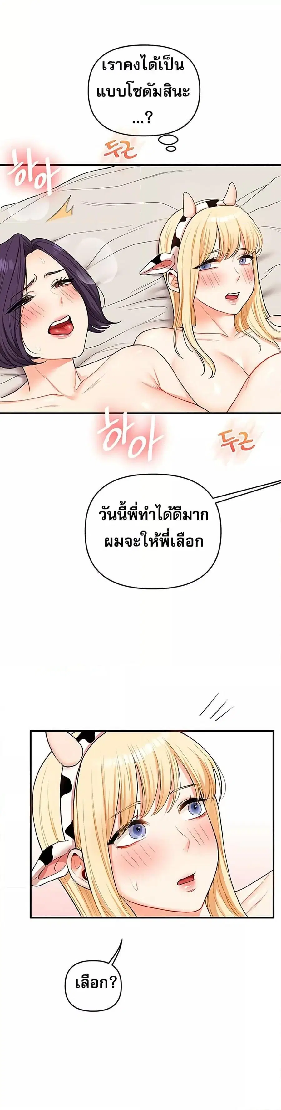 Relationship Reversal ตอนที่ 48 — page 3 of 51