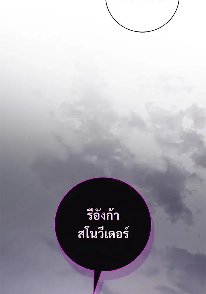 To My Husband’s Mistress ตอนที่ 69 — page 23 of 114