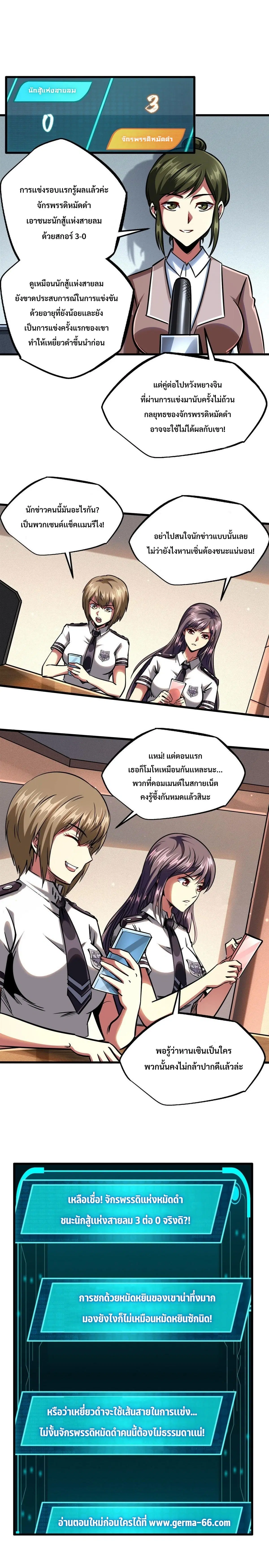 Super God Gene ตอนที่ 78 — page 12 of 14