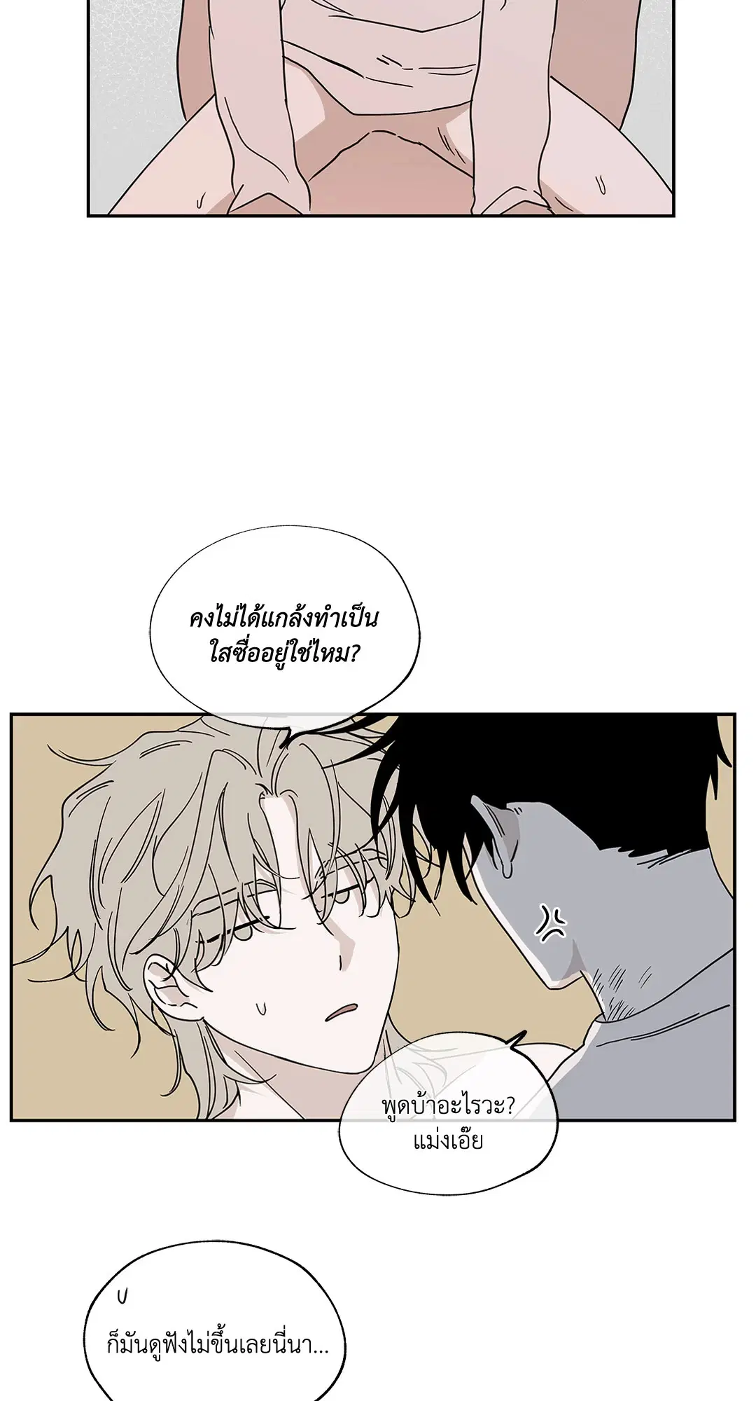 Low Tide in Twilight ตอนที่ 11 — page 26 of 56