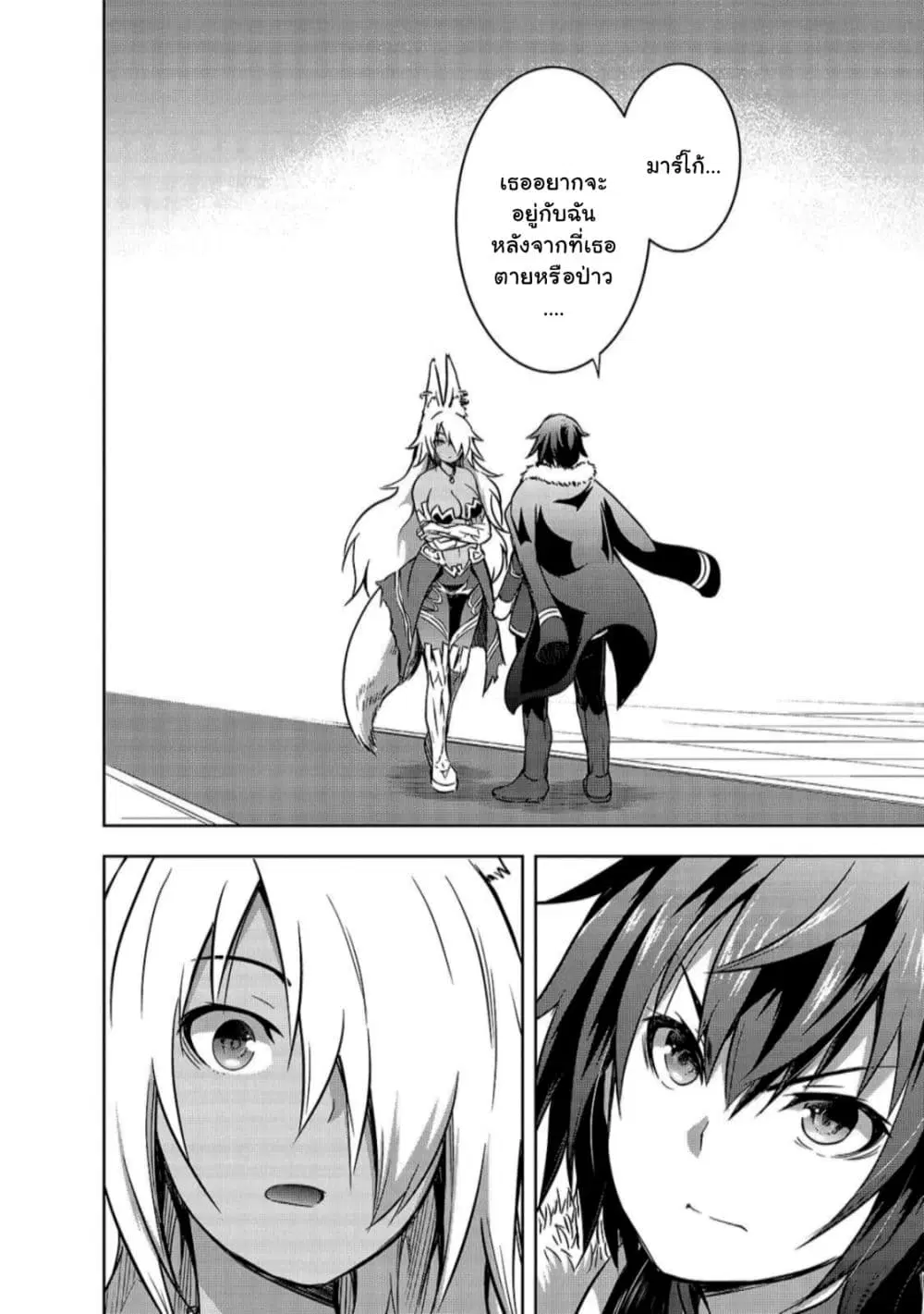 Maou-sama no Machizukuri! ~Saikyou no Danjon wa Kindai Toshi~ ตอนที่ 32 — page 22 of 31