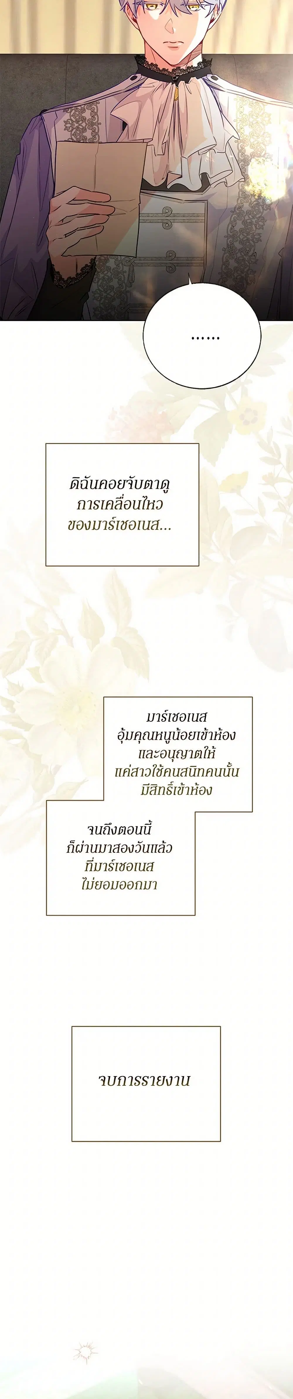 Stealing the Lady’s Heart ตอนที่ 95 — page 18 of 42