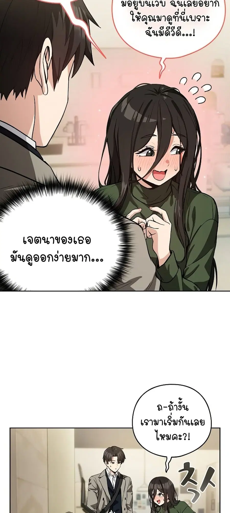 After Work Love Affairs ตอนที่ 35 — page 25 of 54
