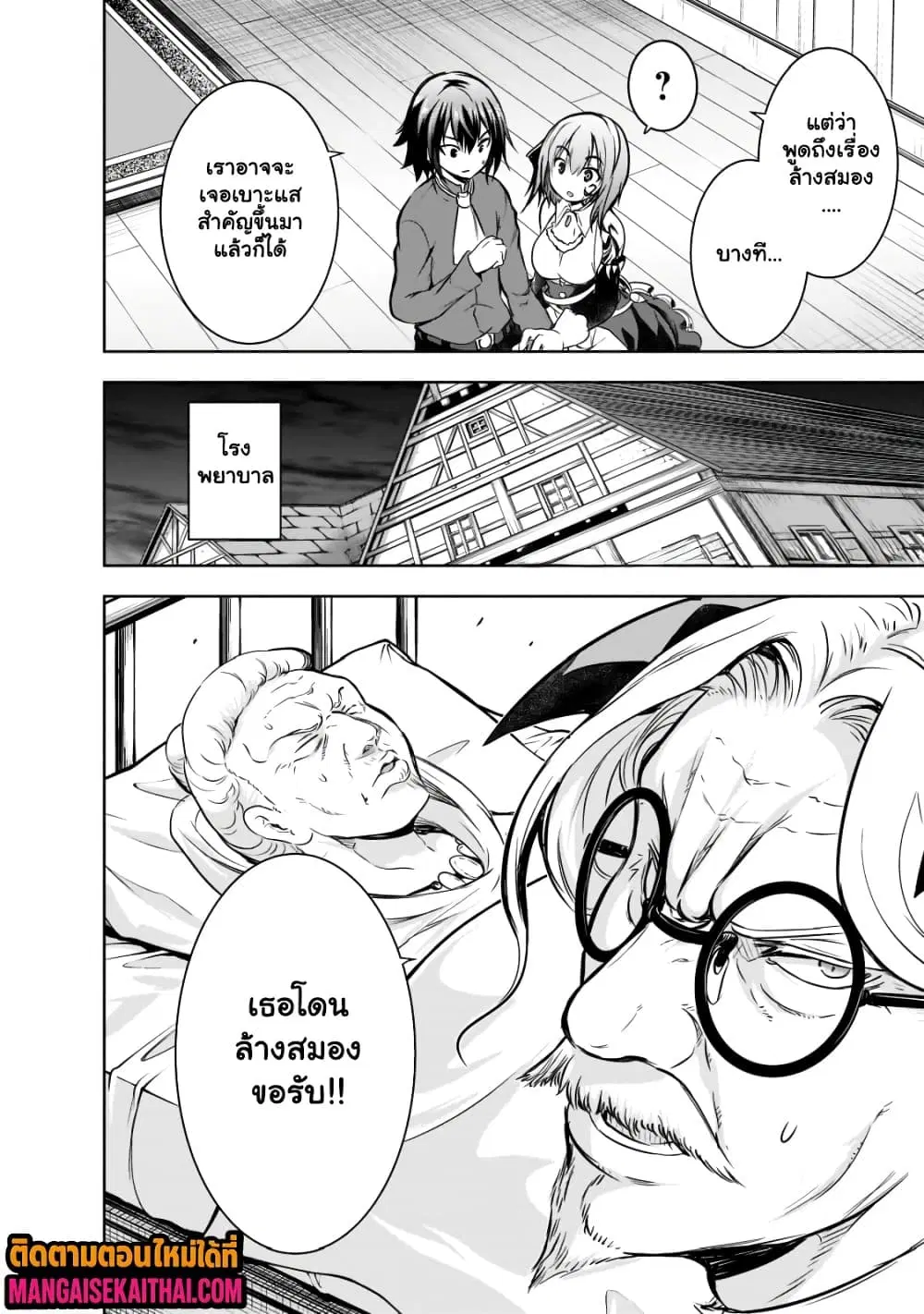 Maou-sama no Machizukuri! ~Saikyou no Danjon wa Kindai Toshi~ ตอนที่ 50.3 — page 5 of 10