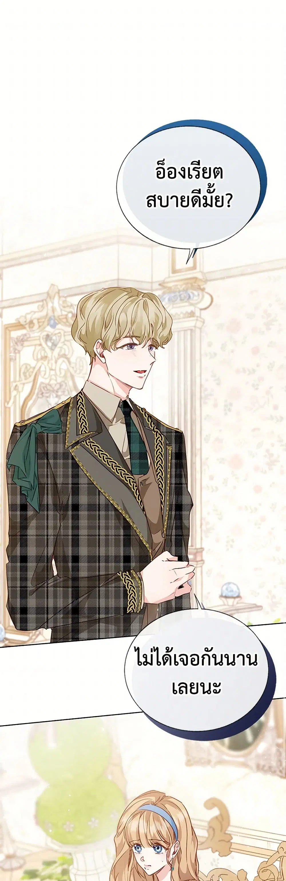 Stealing the Lady’s Heart ตอนที่ 53 — page 1 of 42
