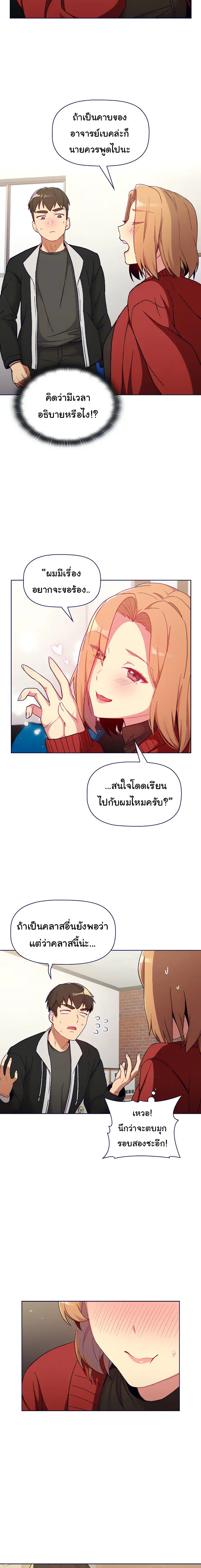 What Do I Do Now? ตอนที่ 14 — page 4 of 21