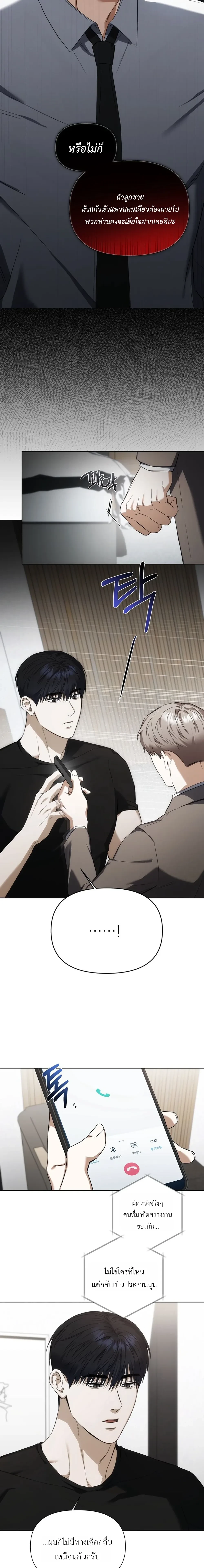 เดิมพันรัก พ่อลูกอ่อน  | 베이비 리스크 ตอนที่ 2 — page 19 of 25