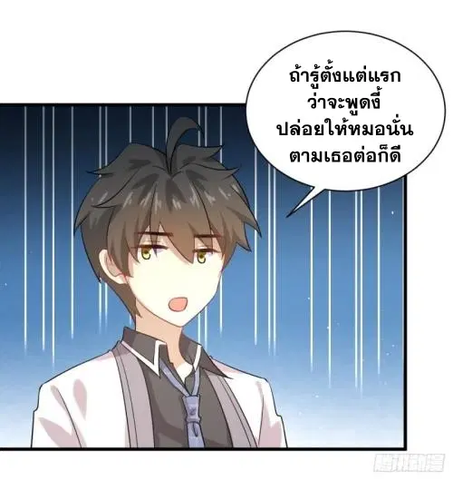 Immortal Swordsman in the Reverse World ตอนที่ 97 — page 14 of 38