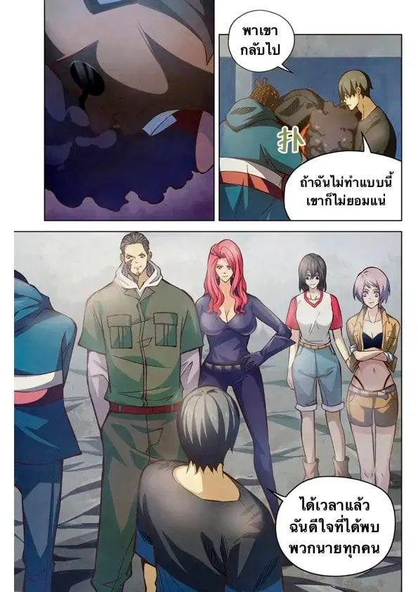 The Last Human ตอนที่ 183 — page 12 of 18