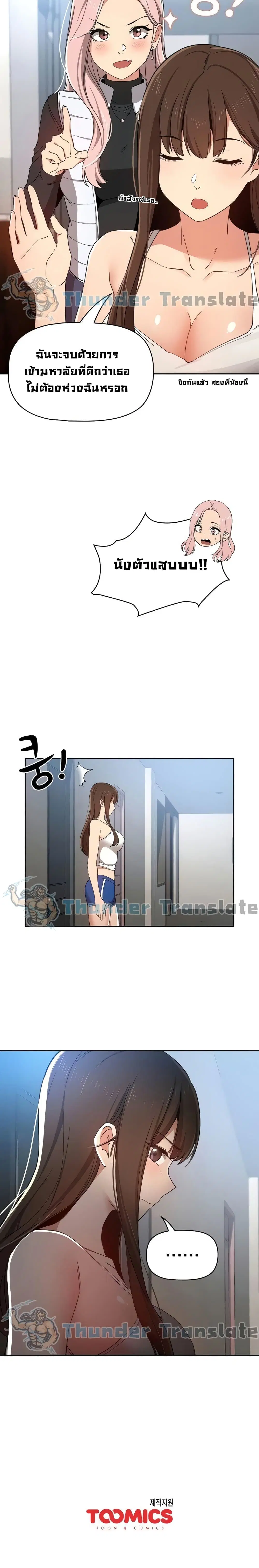 Private Tutoring in These Trying Times ตอนที่ 27 — page 26 of 27