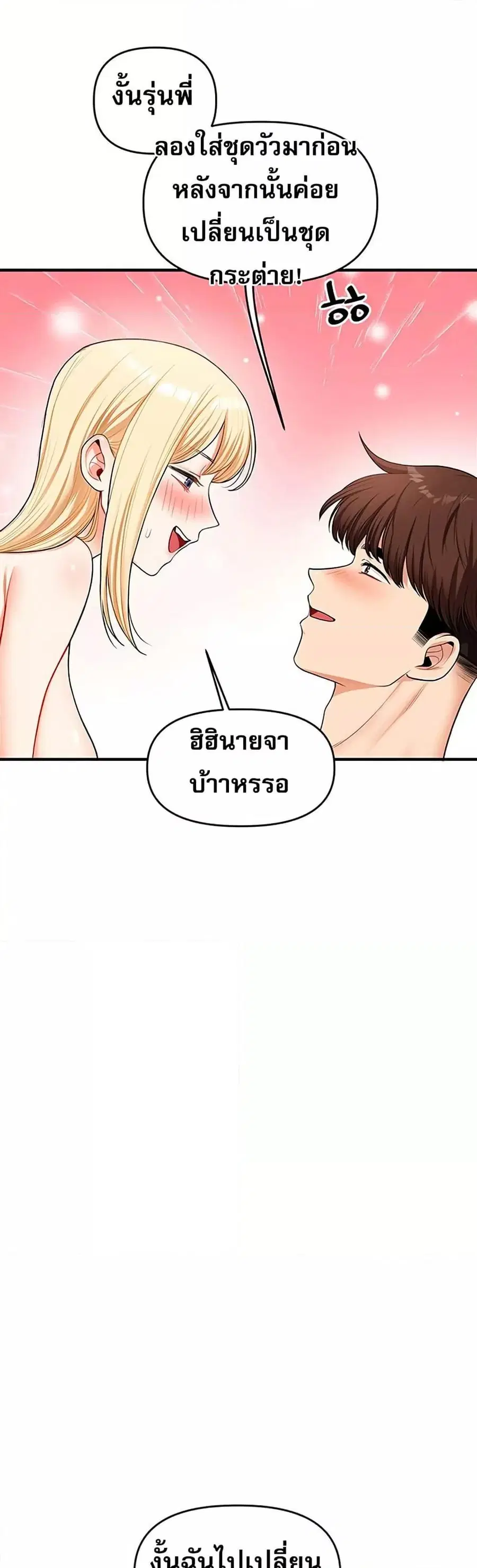 Relationship Reversal ตอนที่ 45 — page 7 of 51