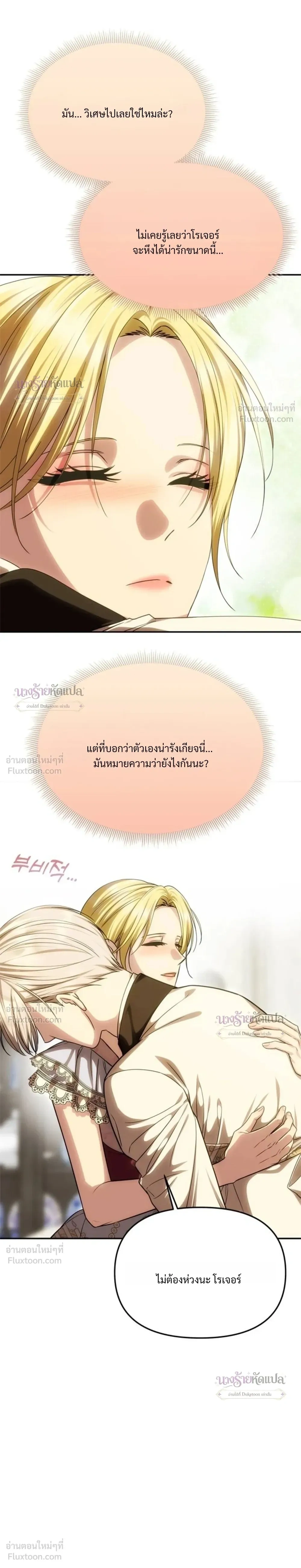 One Husband is Enough – เกมรักจับสามี ตอนที่ 111 — page 6 of 36