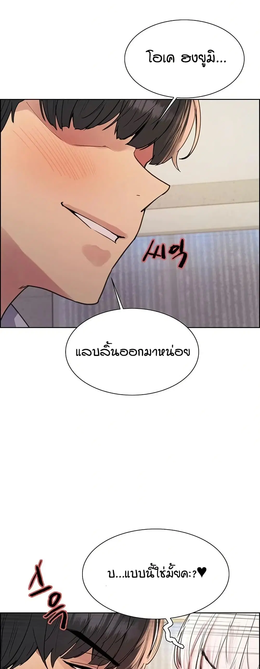 Sex-Stop Watch ตอนที่ 132 — page 39 of 52