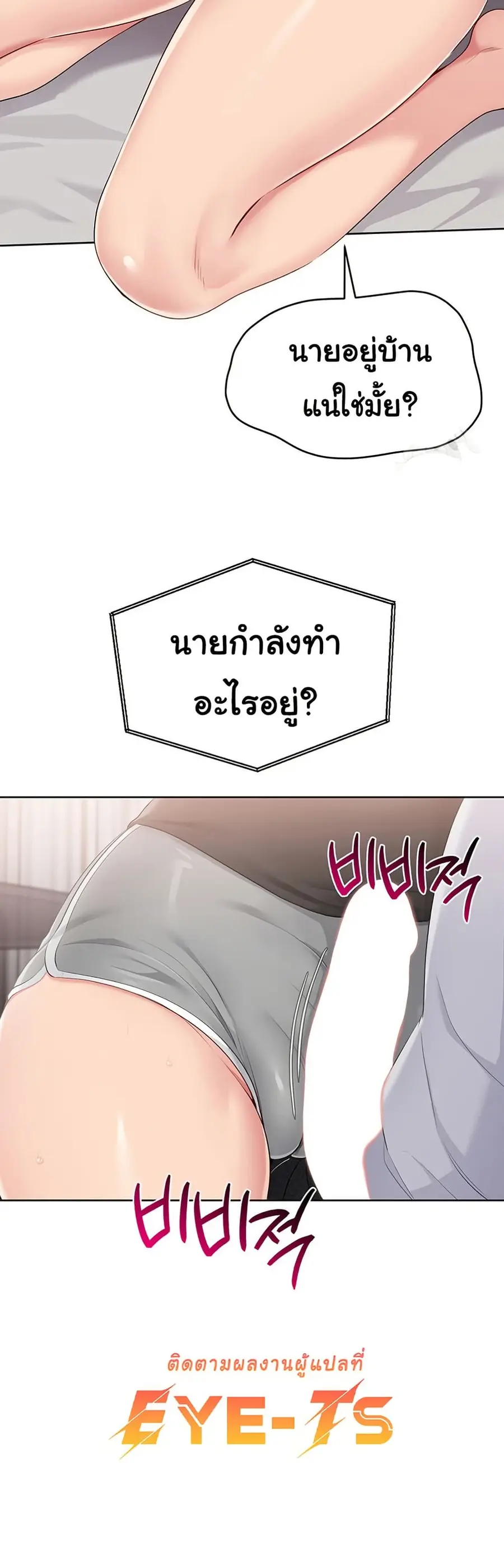 Set Up ตอนที่ 30 — page 42 of 51