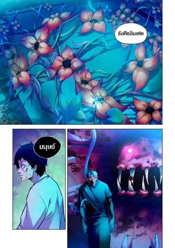The Last Human ตอนที่ 227 — page 11 of 15