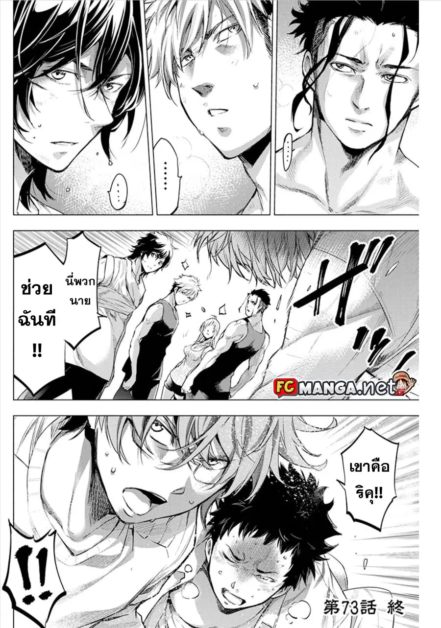 Ingoshima ตอนที่ 59 — page 10 of 10