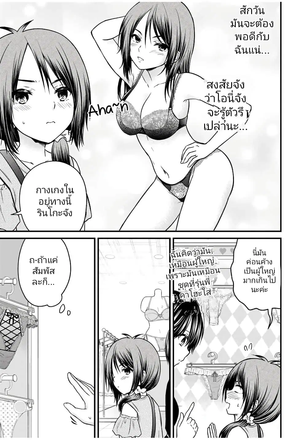 Ojousama no Shimobe ตอนที่ 83 — page 5 of 16