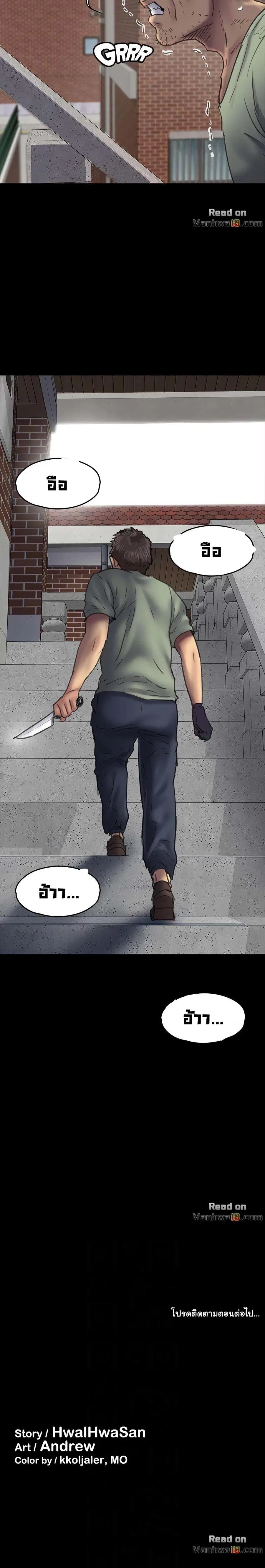 Queen Bee ตอนที่ 49 — page 27 of 28