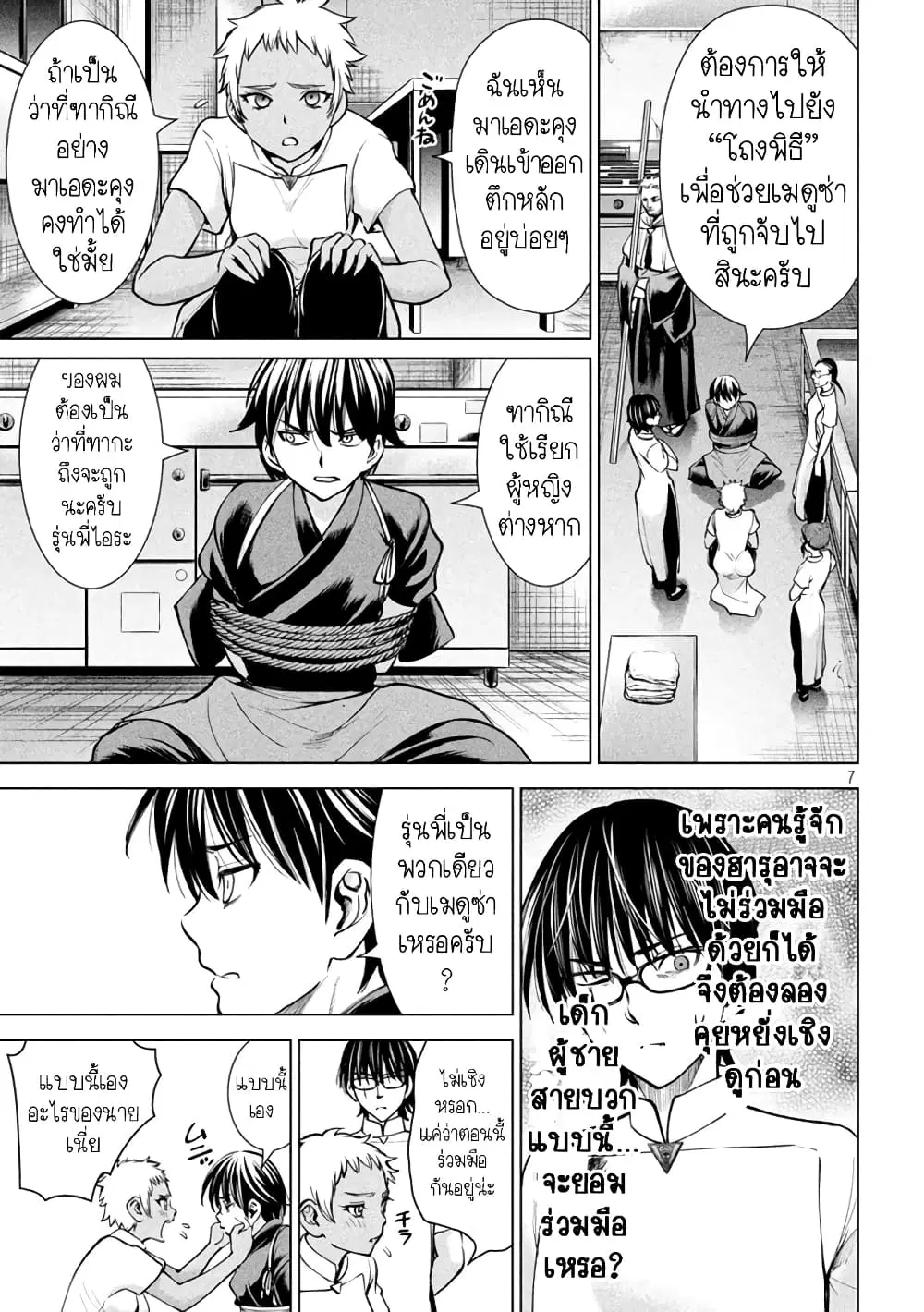 Satanophany ตอนที่ 181 — page 7 of 21