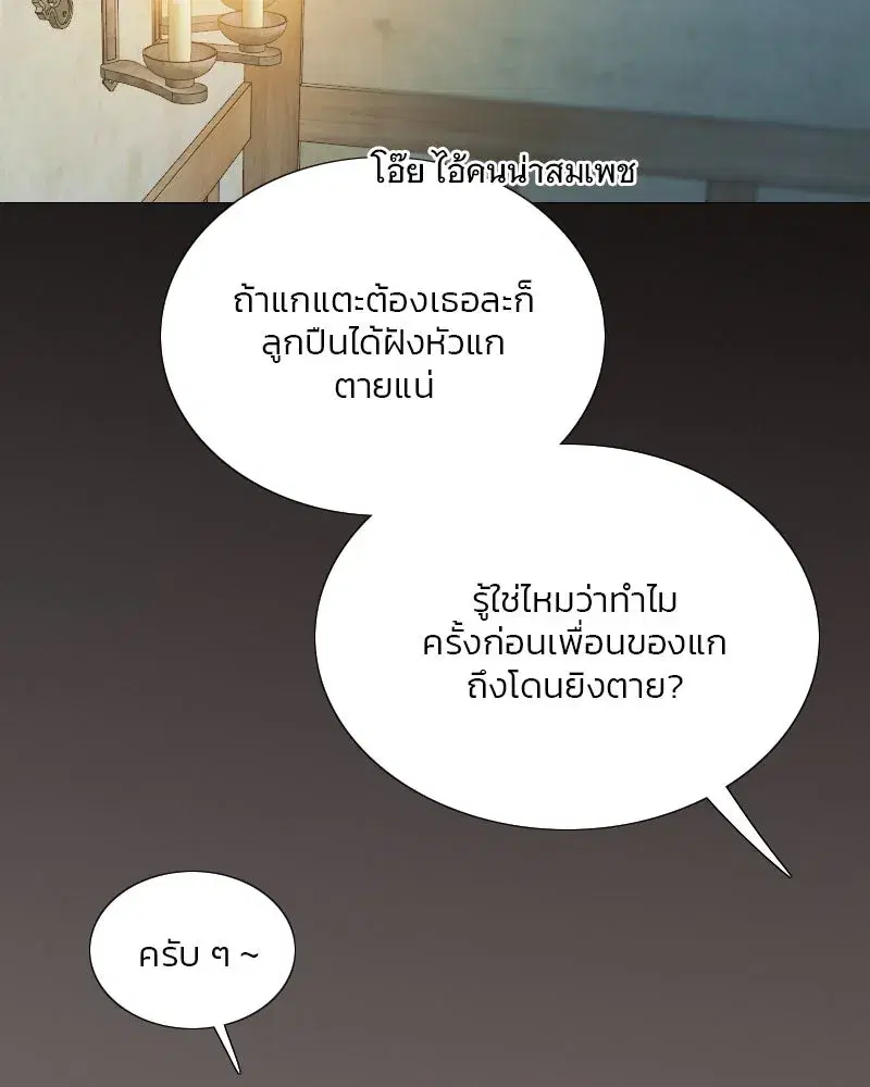 Serena ตอนที่ 70 — page 10 of 140