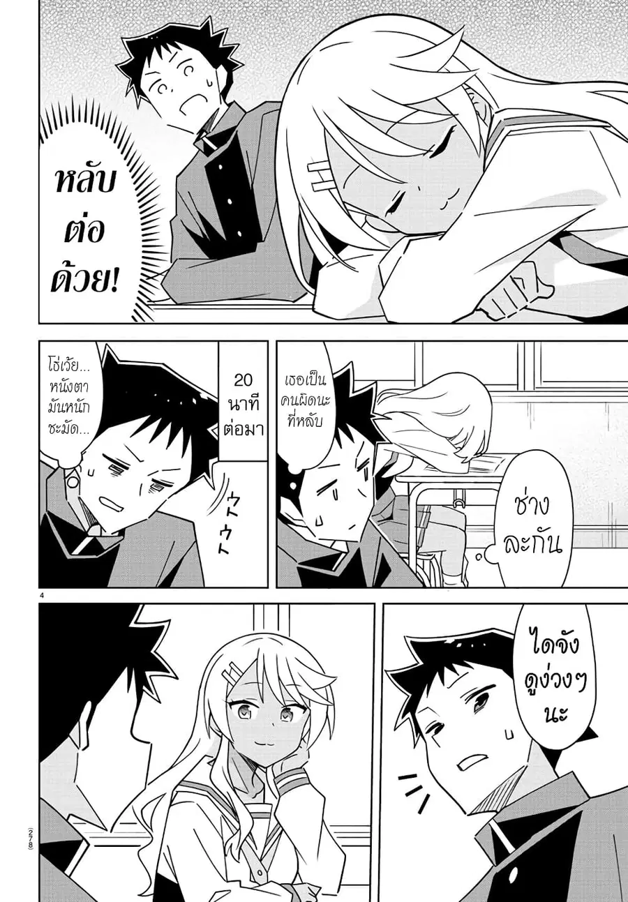 Atsumare! Fushigi Kenkyubu ตอนที่ 319 — page 4 of 8