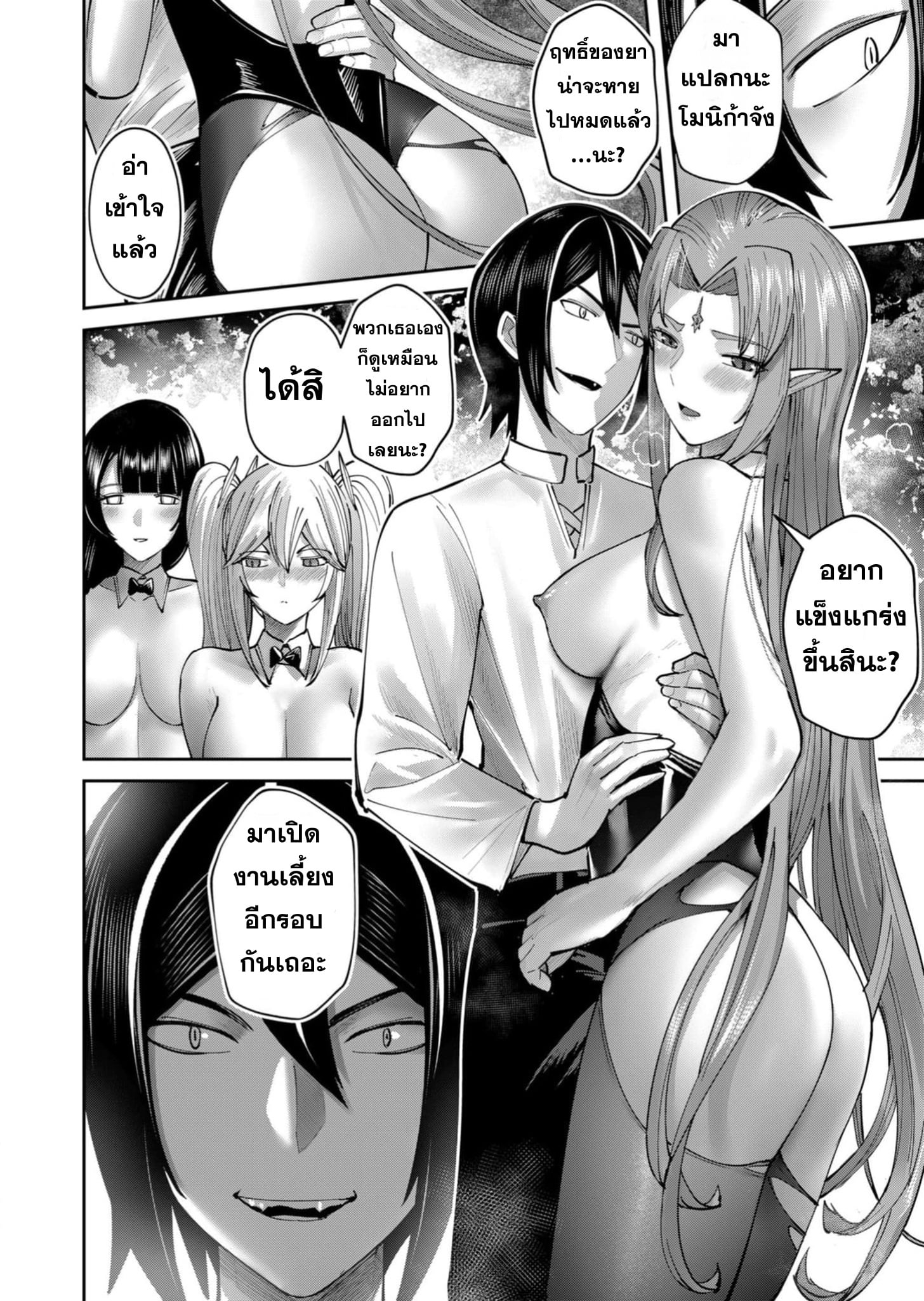 Kichiku Eiyuu Savage Hero วีรบุรุษปีศาจ ตอนที่ 64 — page 9 of 21
