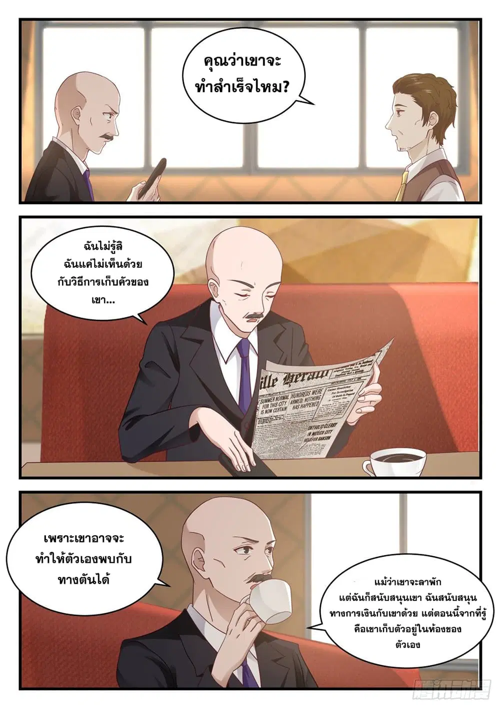 Xueba’s Black Technology System.jpg ตอนที่ 103 — page 6 of 15