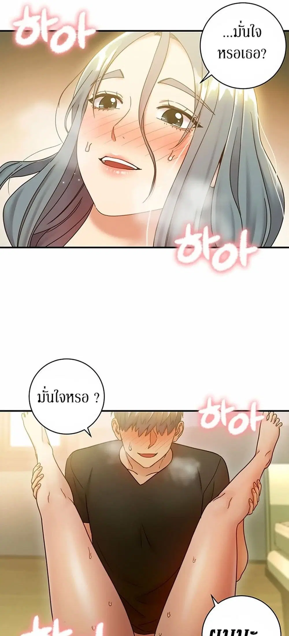 Stepmother Friends ตอนที่ 28 — page 44 of 53