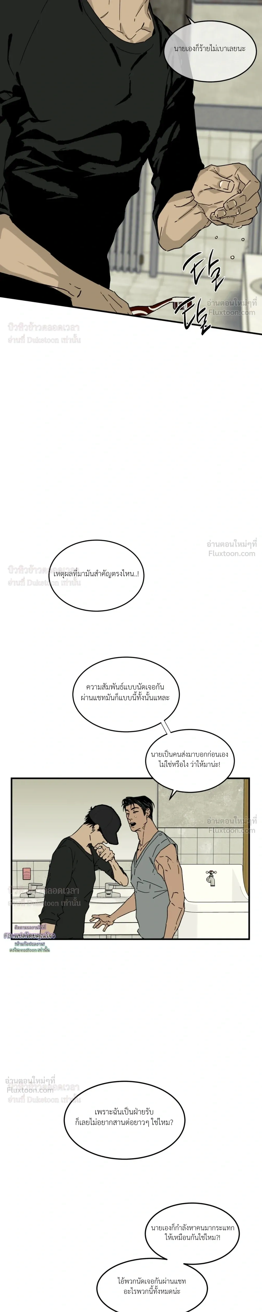 Flush Code – รหัสลับกดชักโครก ตอนที่ 3 — page 3 of 26