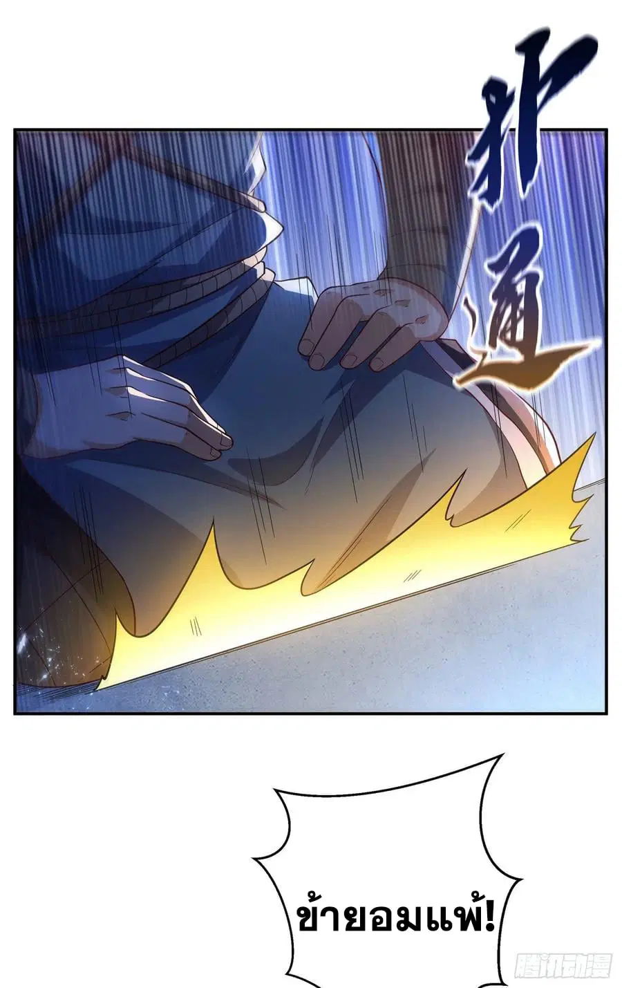Wu Ni ตอนที่ 154 — page 16 of 38
