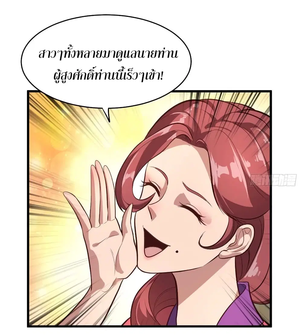 Super Harem Card ตอนที่ 59 — page 34 of 43