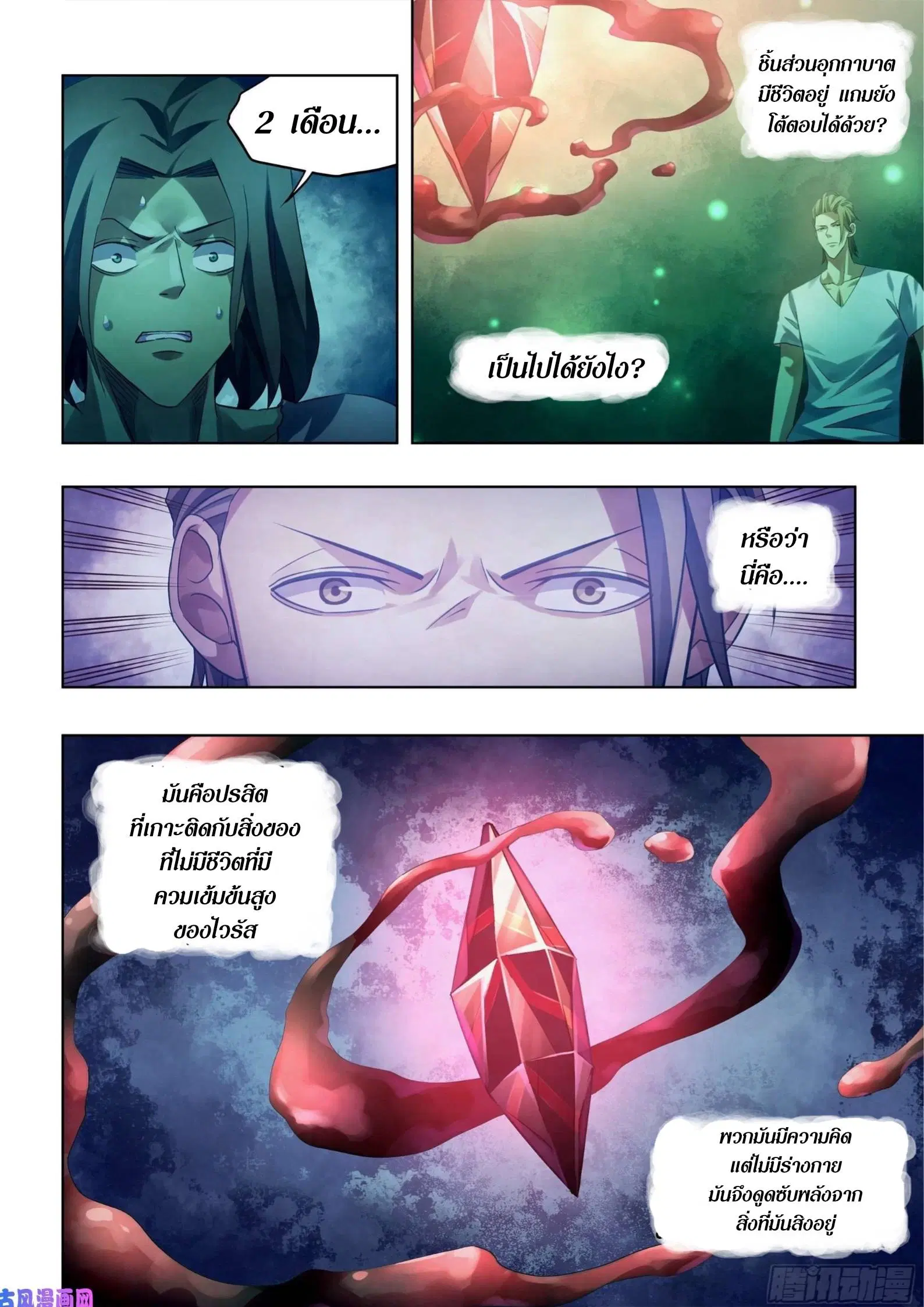 The Last Human ตอนที่ 399 — page 10 of 15