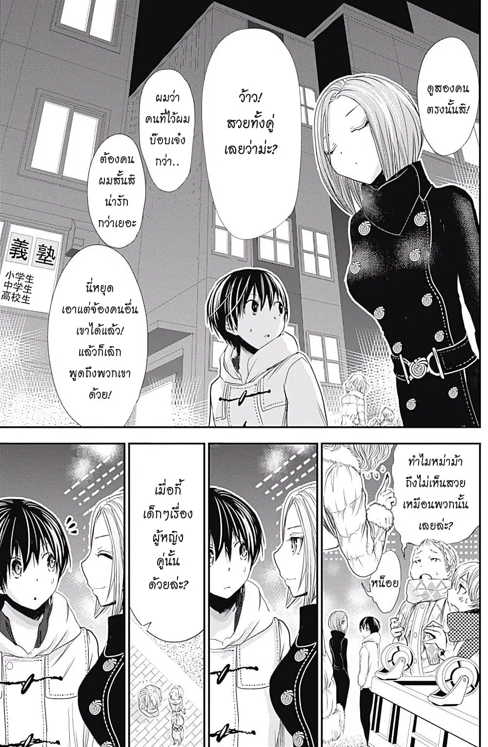 Minamoto-kun Monogatari ตอนที่ 214 — page 7 of 9
