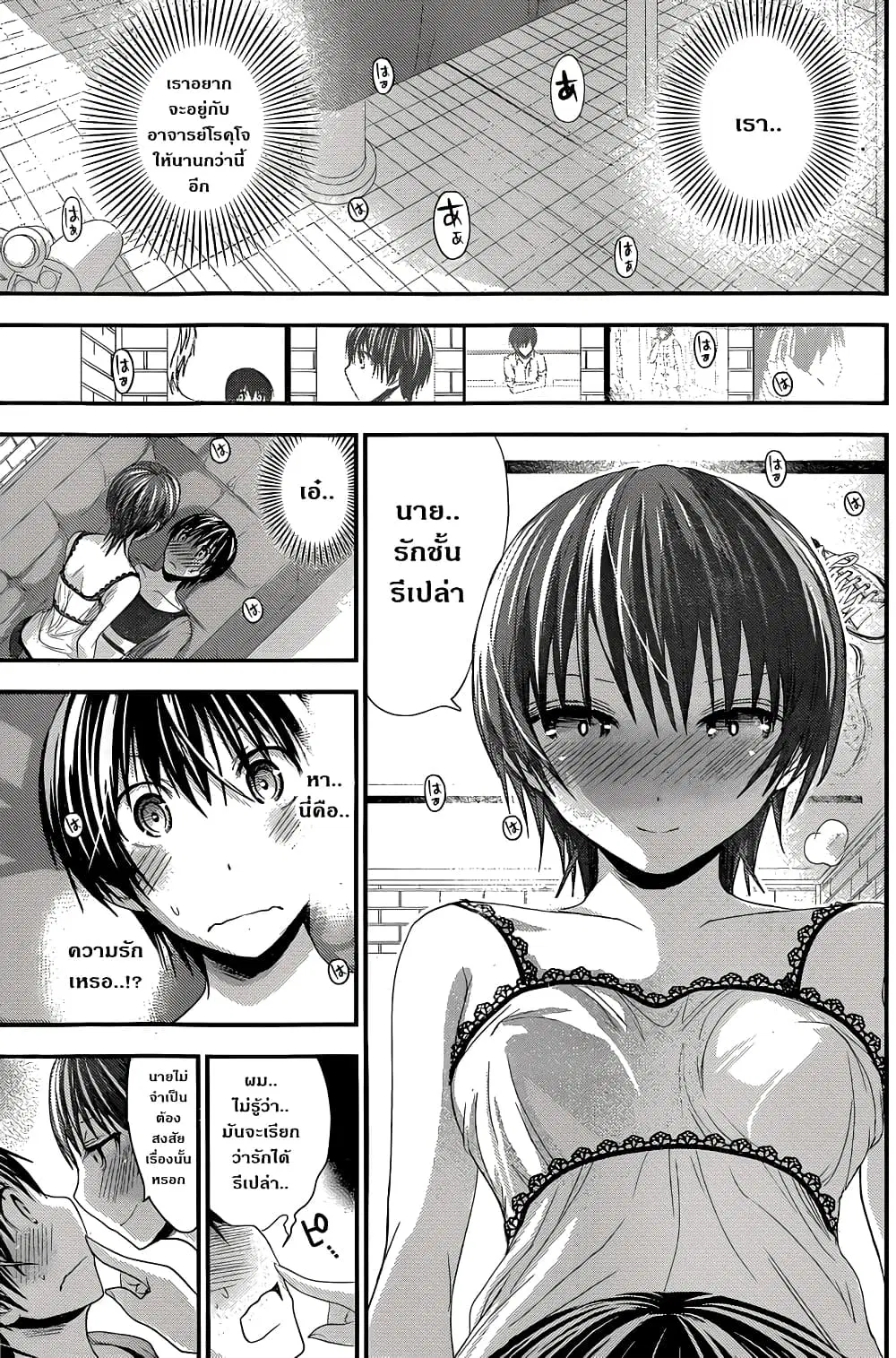 Minamoto-kun Monogatari ตอนที่ 108 — page 7 of 9