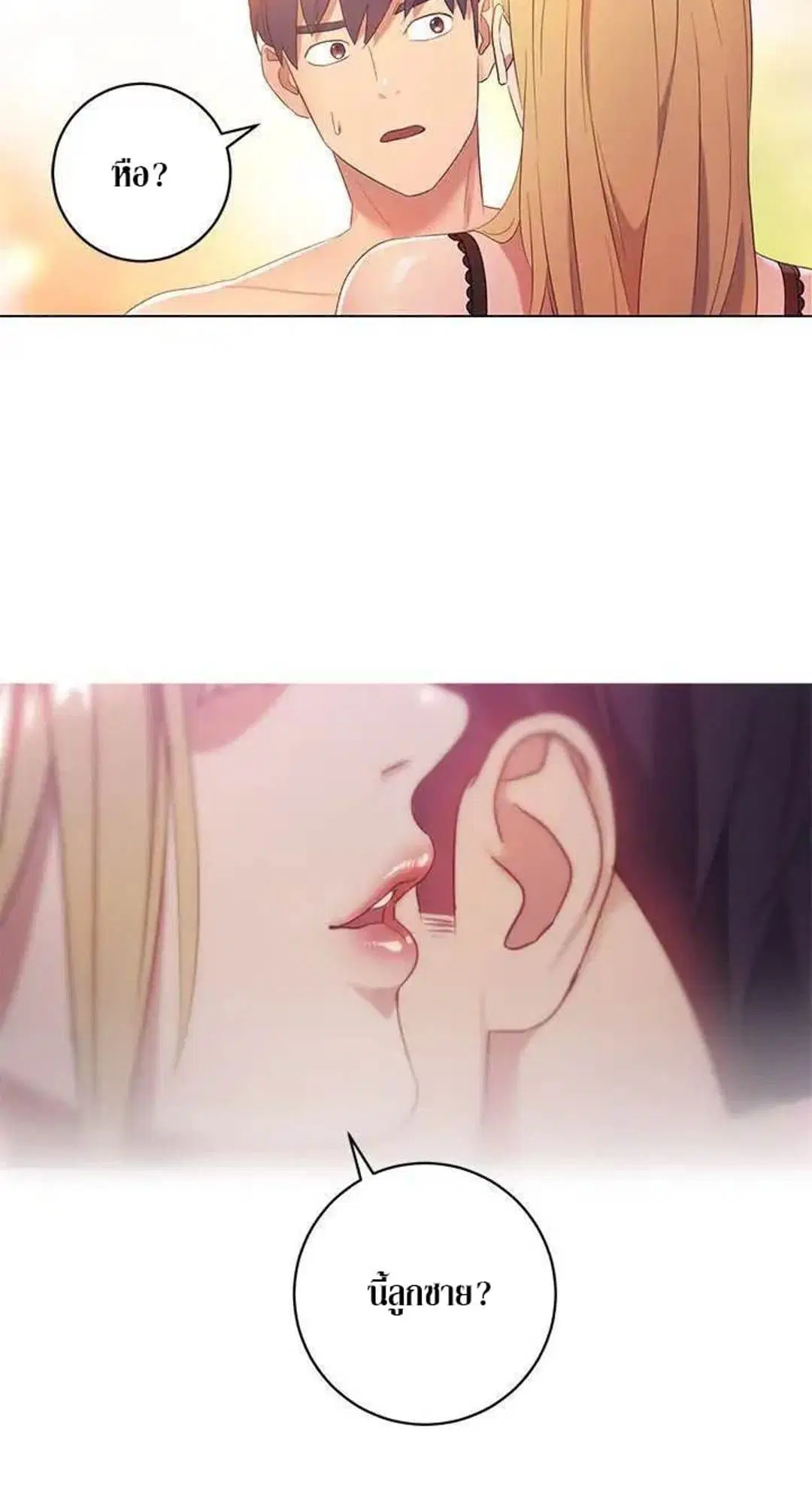 Stepmother Friends ตอนที่ 1 — page 16 of 80