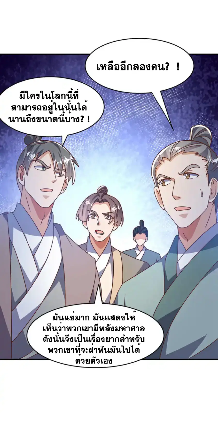 Wu Ni ตอนที่ 430 — page 25 of 35