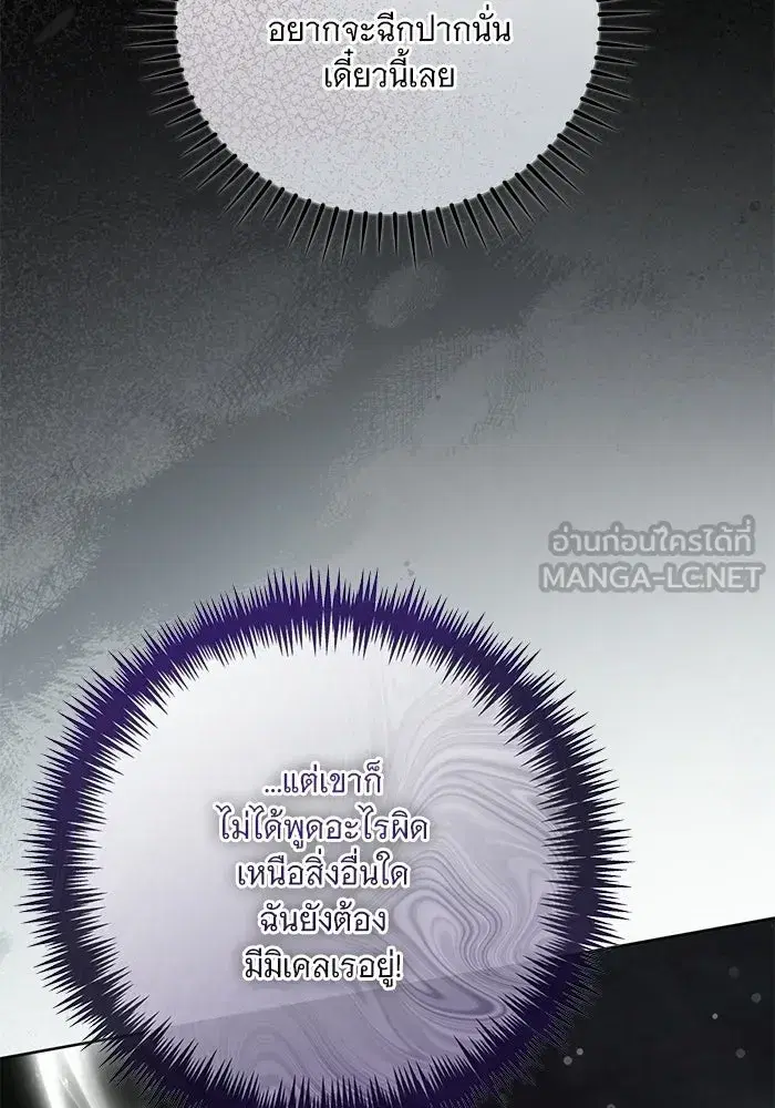 To My Husband’s Mistress ตอนที่ 102 — page 54 of 123