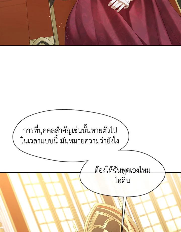 S-Class Hunter Doesn’t Want to Be a Villainous Princess ตอนที่ 32 — page 13 of 115