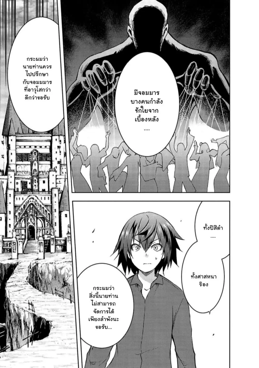 Maou-sama no Machizukuri! ~Saikyou no Danjon wa Kindai Toshi~ ตอนที่ 32 — page 13 of 31