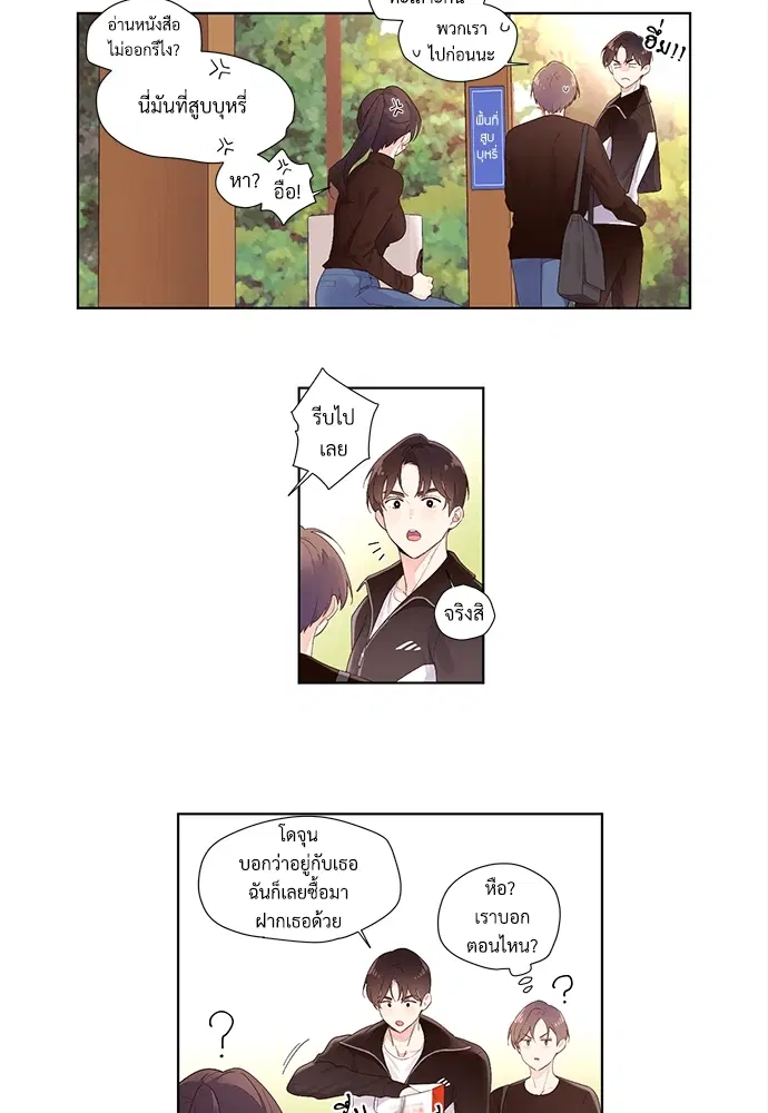 4 Week Lovers ตอนที่ 22 — page 12 of 37