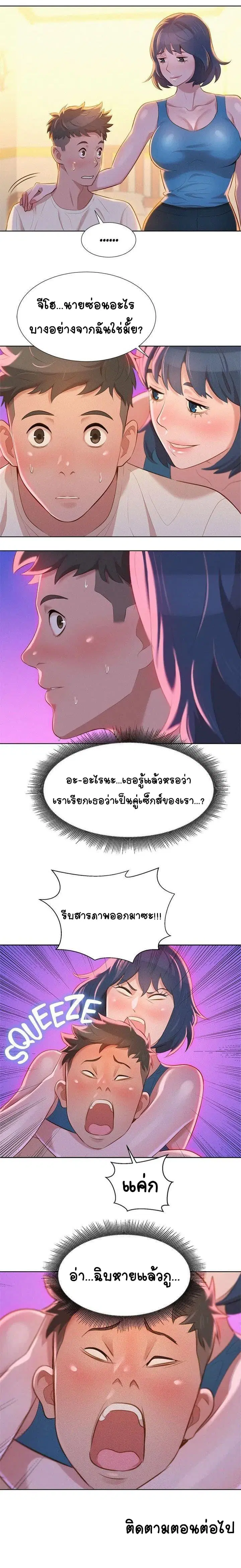 Sister Neighbors ตอนที่ 9 — page 11 of 13