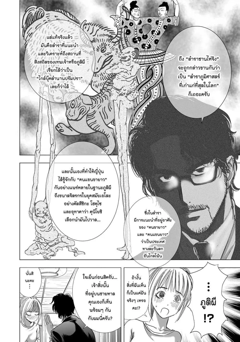 Mura Matsuri ตอนที่ 4.4 — page 16 of 23