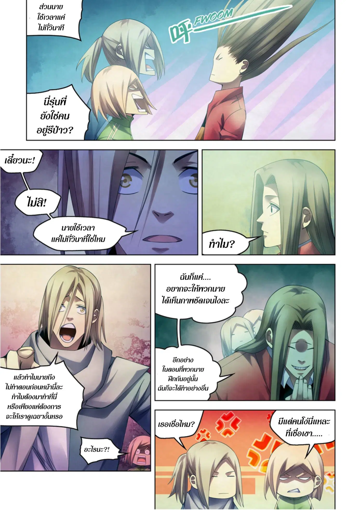 The Last Human ตอนที่ 331.335 — page 68 of 75