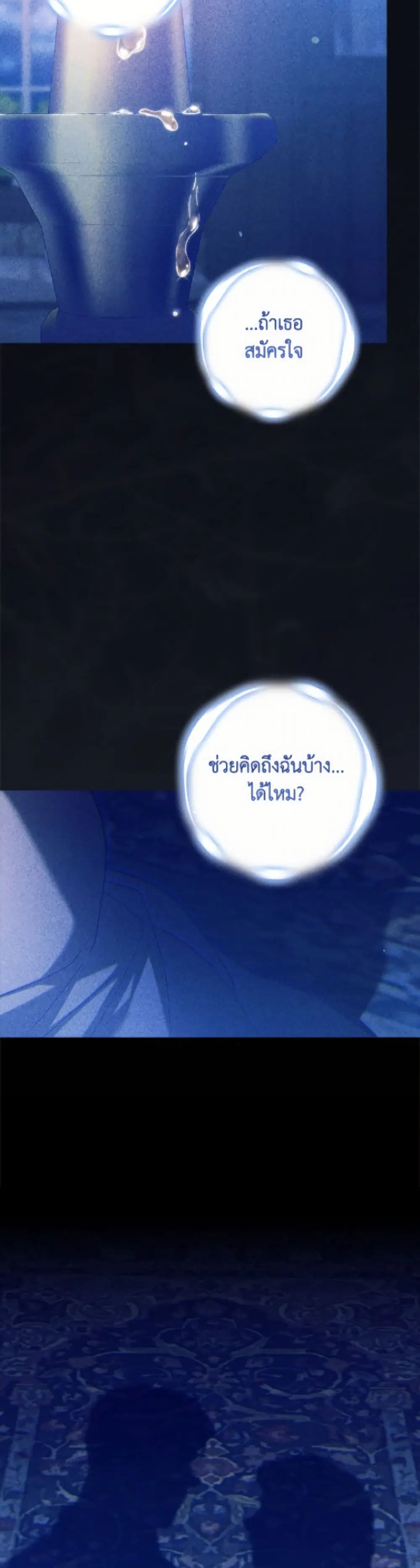 The Broken Ring – This Marriage Will Fail Anyway ตอนที่ 107 — page 3 of 52