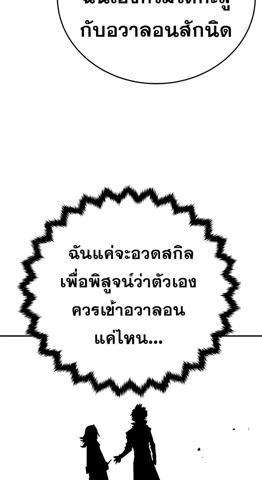 The Player ตอนที่ 120 — page 71 of 100