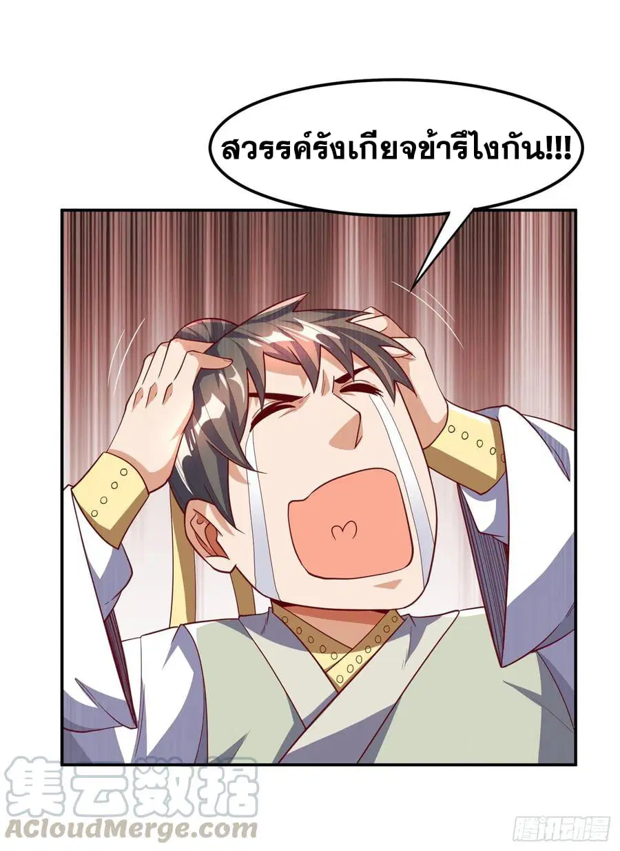 Wu Ni ตอนที่ 152 — page 33 of 35